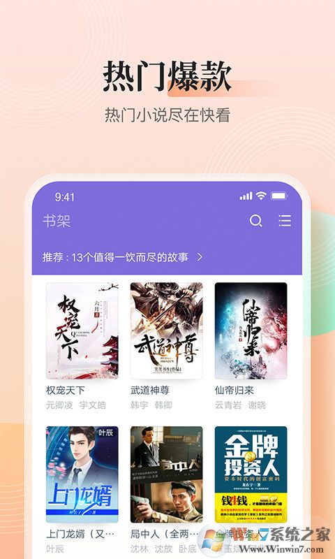 快看小說app