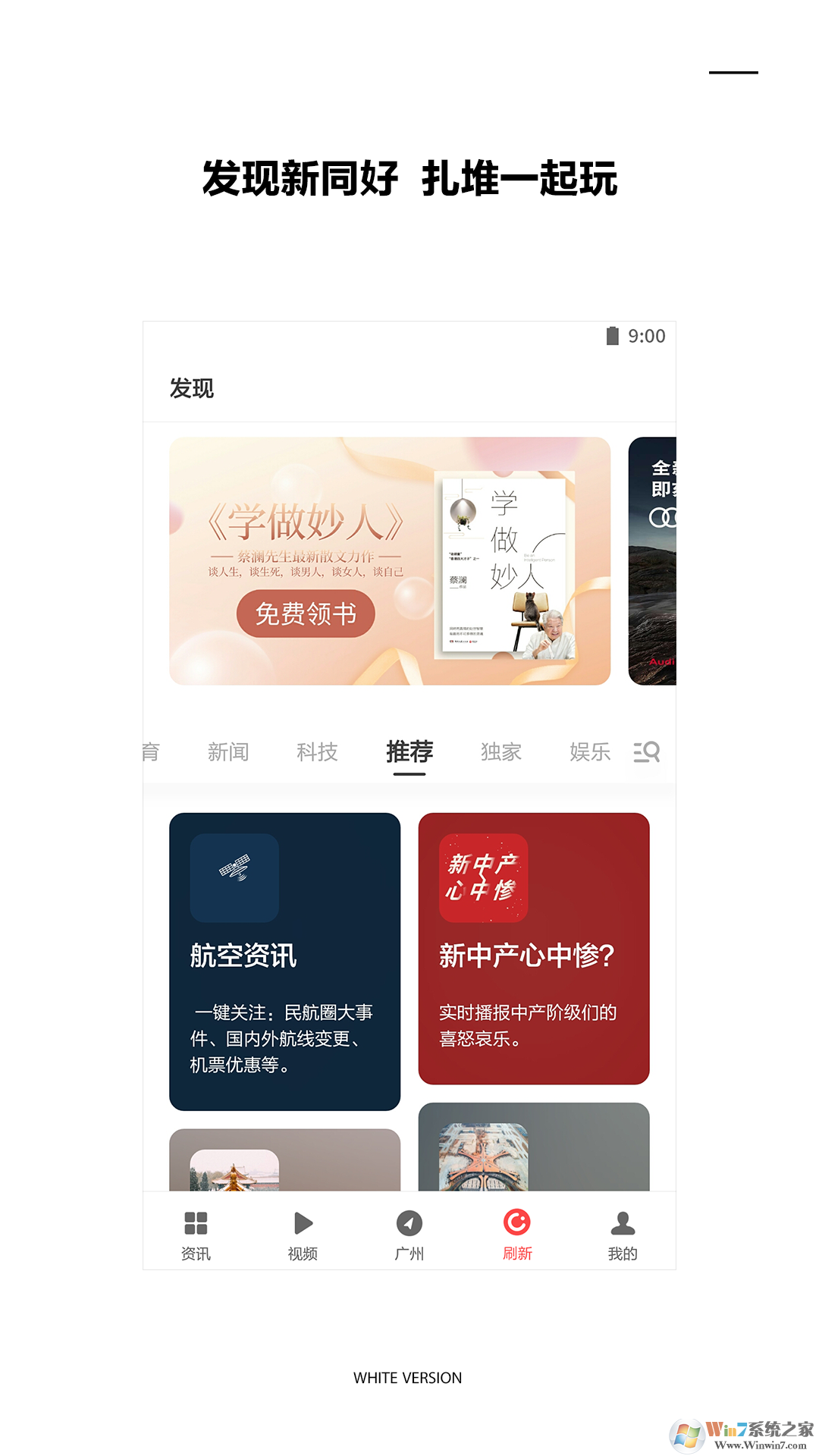 ZAKER新聞資訊APP