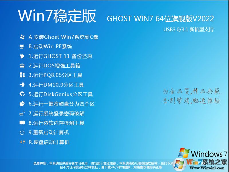 Windows7旗艦版64位|Win7 X64長(zhǎng)期穩(wěn)定版V2022.08(高速、純凈)