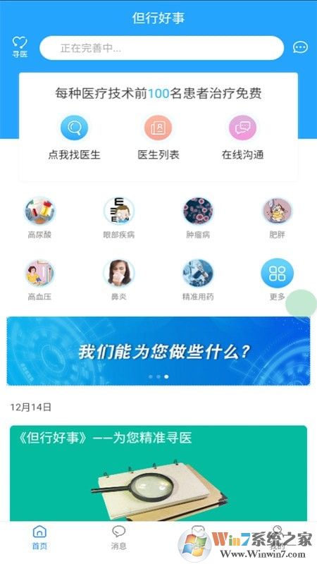 但行好事(醫(yī)療健康) 