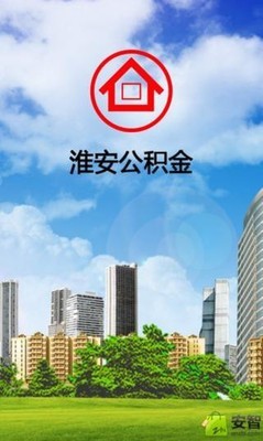 淮安公積金 
