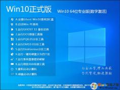 Win10 2023系統(tǒng)下載|WIN10 64位專業(yè)版(永久激活,極致優(yōu)化)v2023