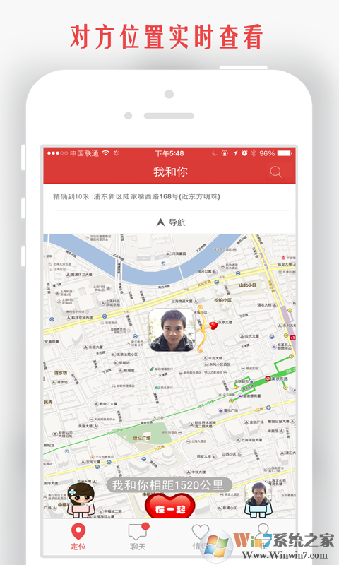我和你(情侶定位)