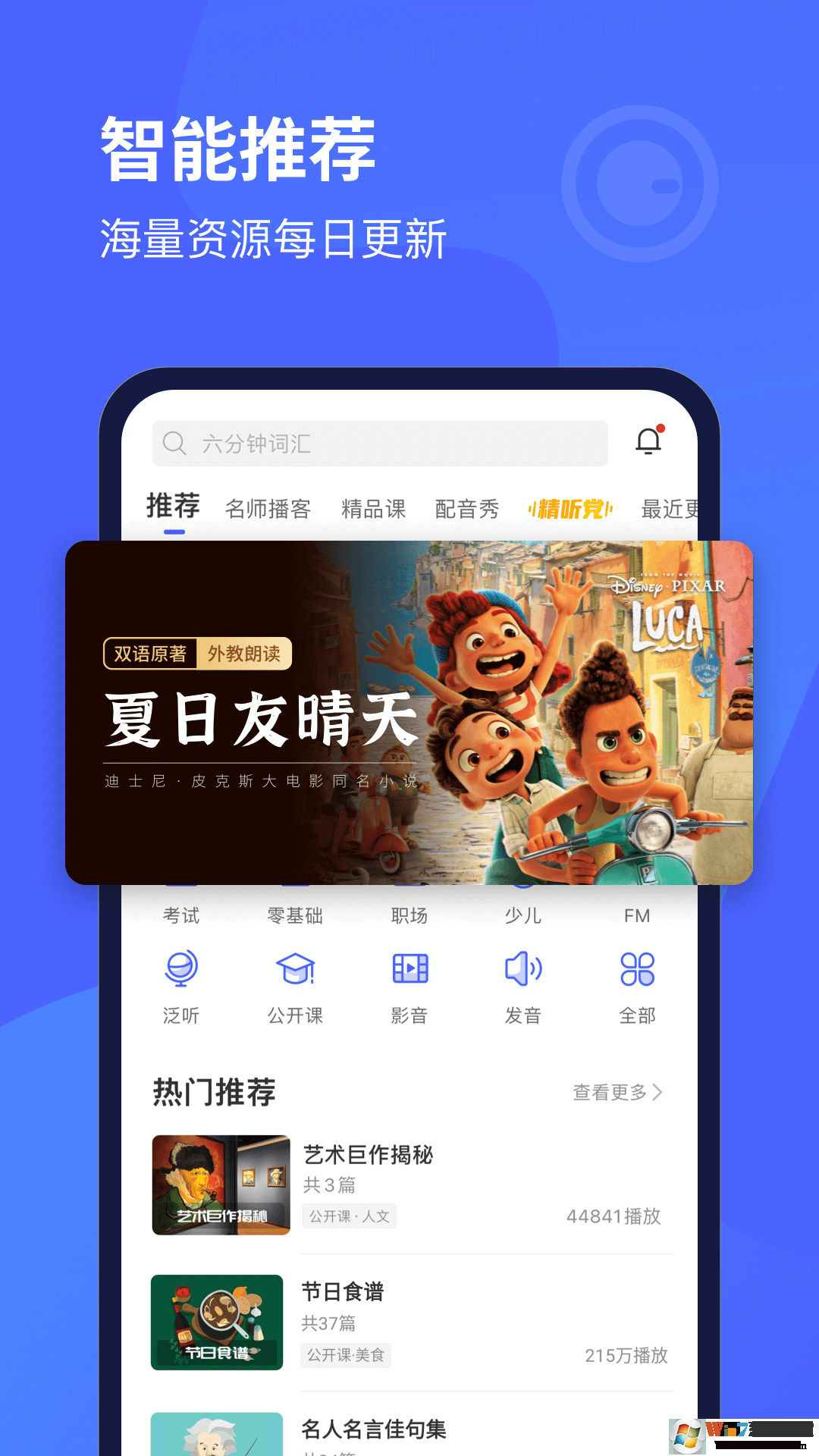 每日英語(yǔ)聽(tīng)力練習(xí)軟件
