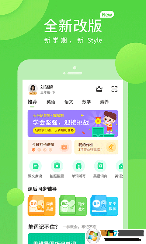 接力學(xué)習(xí)平臺(tái)