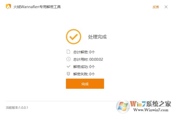 火絨WannaRen專用解密工具