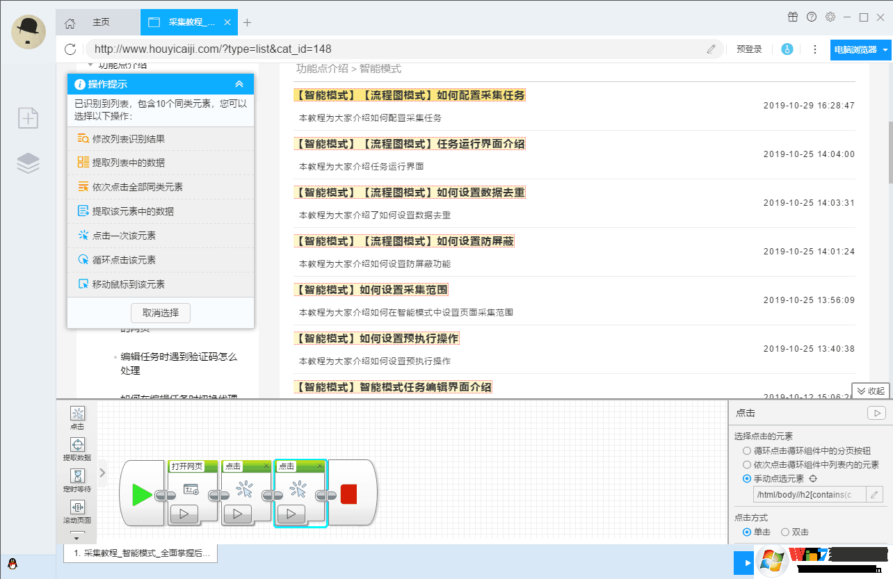 后羿采集器 v3.6.1 官方免費安裝版