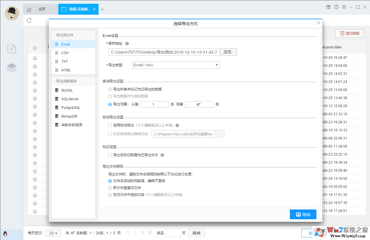 后羿采集器 v3.6.1 官方免費安裝版