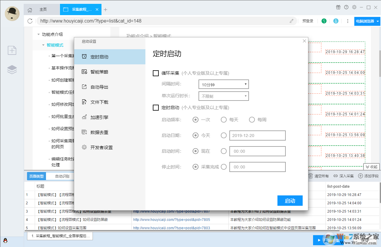 后羿采集器 v3.6.1 官方免費安裝版