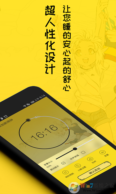 二次元鬧鐘APP