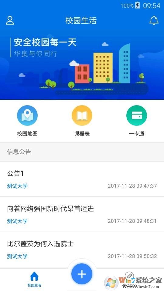 騰訊微校 