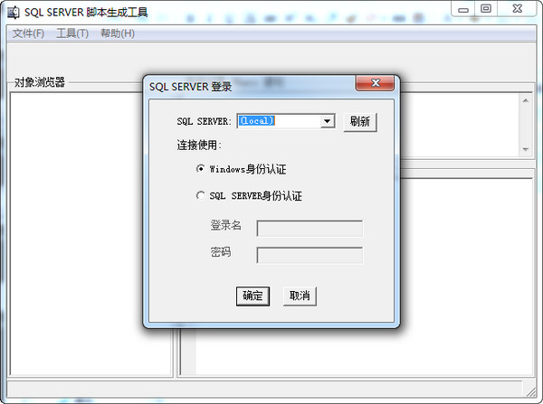 SQL Server腳本生成器