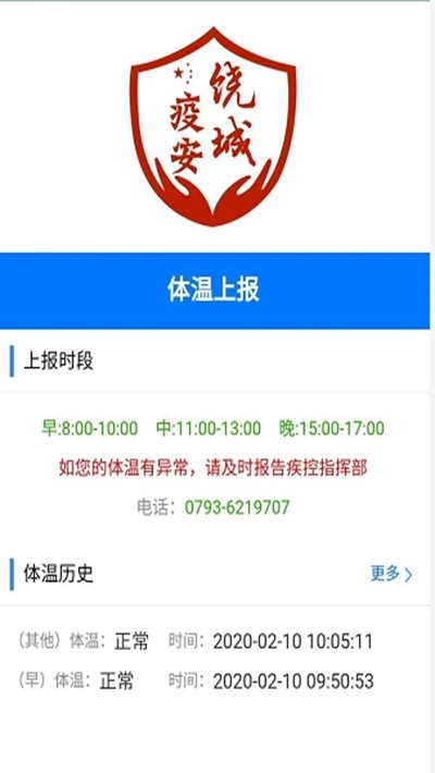饒城疫安