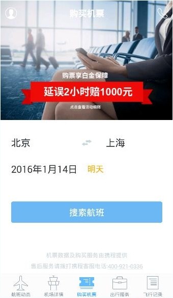 飛常準app