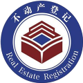 洪易登(不動(dòng)產(chǎn)登記) 