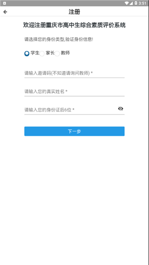 重慶綜合素質(zhì)評(píng)價(jià)