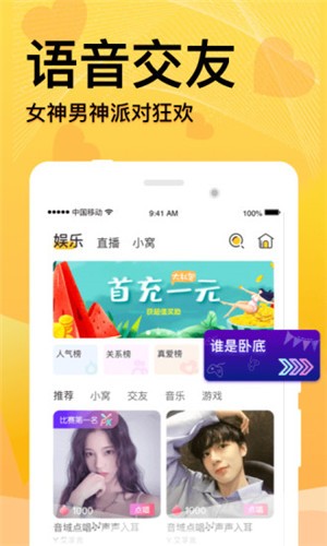 窩窩語音
