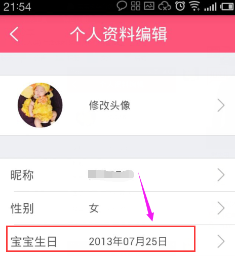 寶寶樹孕育app下載