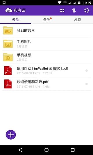 中國移動(dòng)和彩云下載