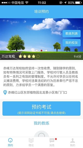 約駕校app