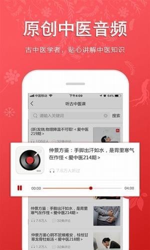 聽(tīng)會(huì)兒中醫(yī)下載