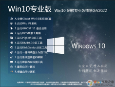 Win10專業(yè)版下載(免激活)Win10 64位專業(yè)版[數(shù)字權(quán)利激活]v2024