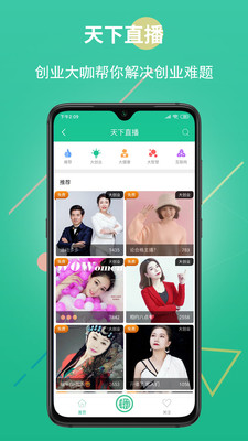 創(chuàng)業(yè)天下即時(shí)通訊軟件