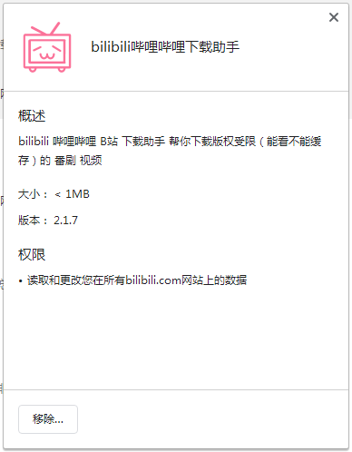 bilibili嗶哩嗶哩下載助手插件(附使用說明) 