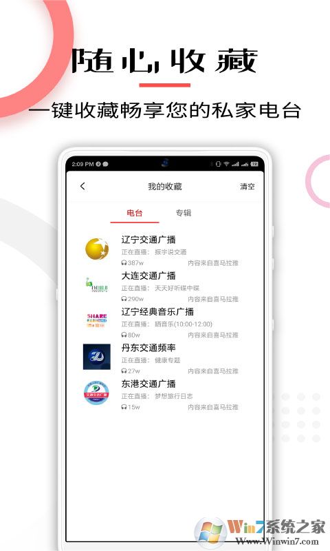 FM電臺收音機APP