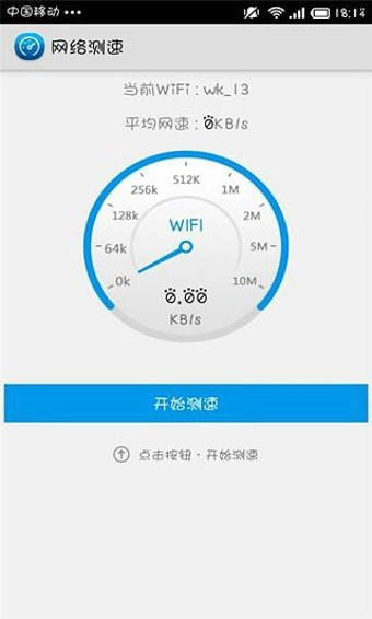 WiFi測(cè)速 