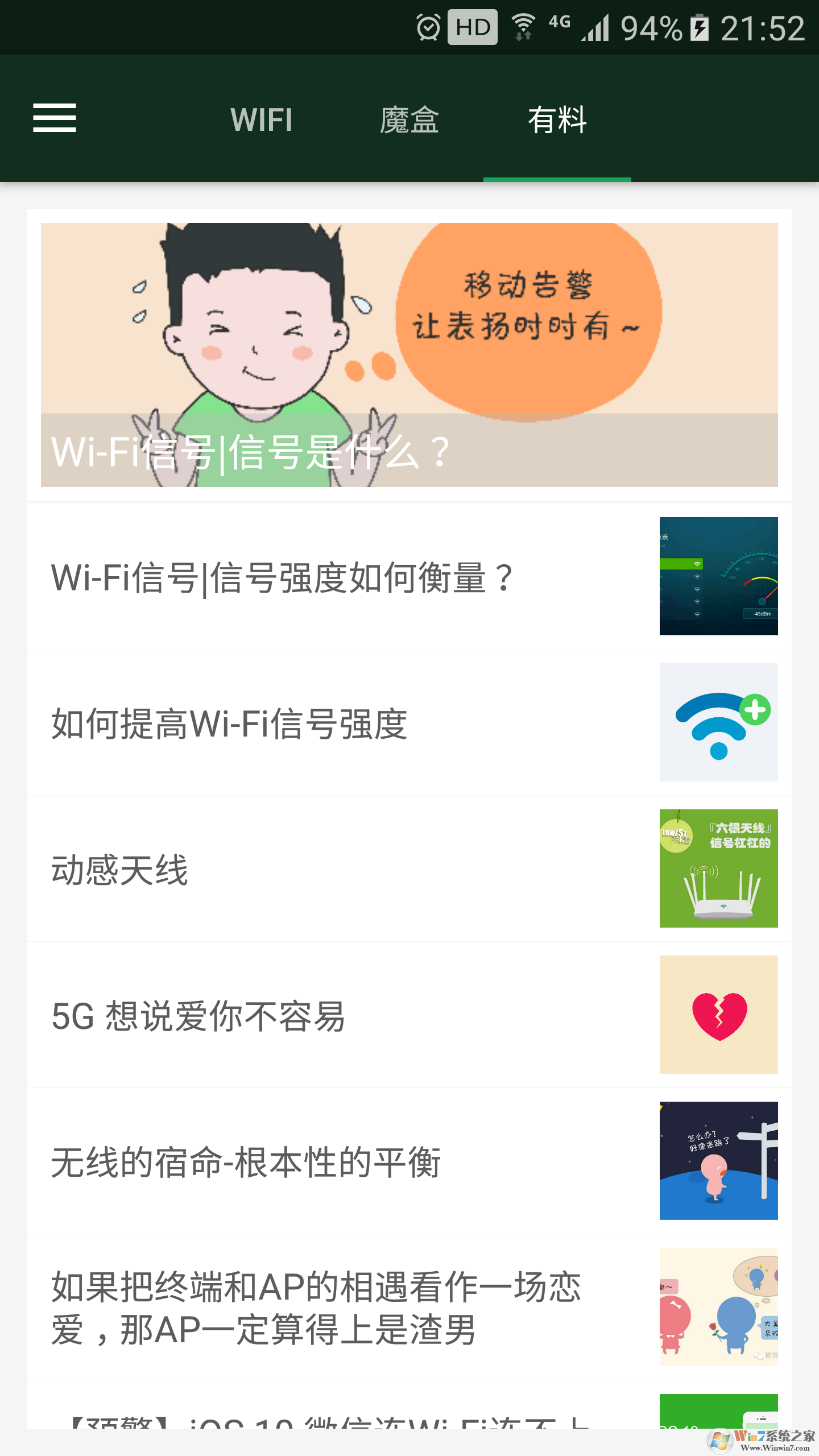 WiFi魔盒優(yōu)化工具