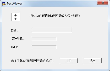 星號密碼查看工具下載 PassViewer(星號密碼查看器) v2.0 免費(fèi)綠色版