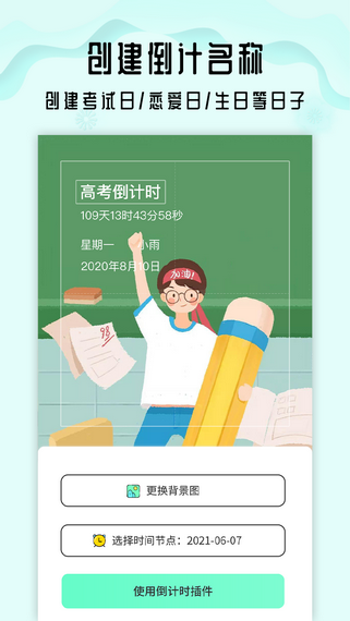生命倒計(jì)時(shí)倒數(shù)日 