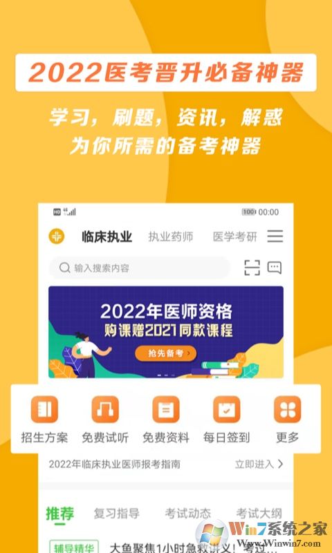 醫(yī)學(xué)教育網(wǎng)醫(yī)學(xué)考試APP
