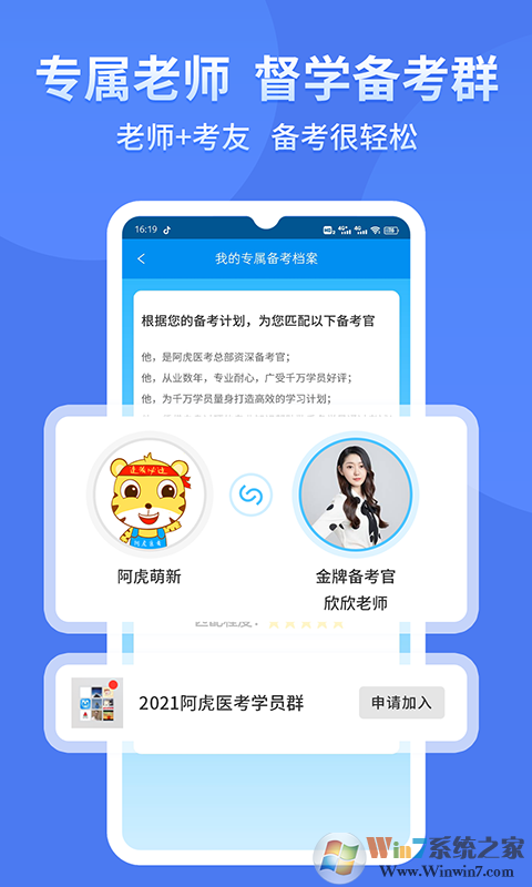 阿虎醫(yī)考醫(yī)學(xué)備考平臺