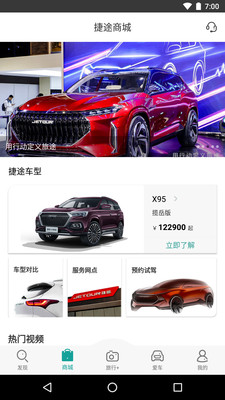 捷途汽車(chē)app下載-捷途汽車(chē)安卓版v2.7.0