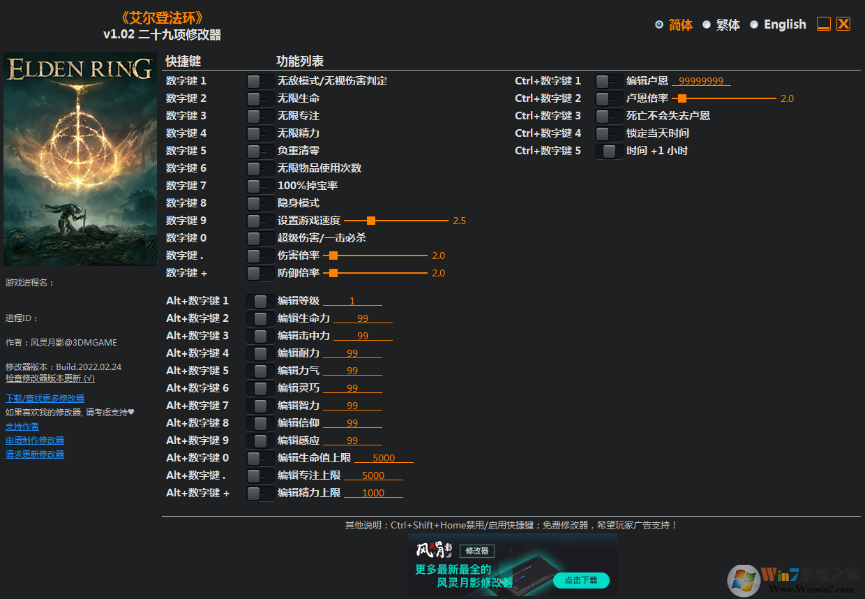 艾爾登法環(huán)修改器三十四項修改器 v2022.8(含反作弊補丁)