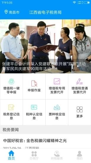 江西省電子稅務(wù)局