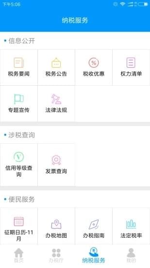 江西電子稅務(wù)局app下載