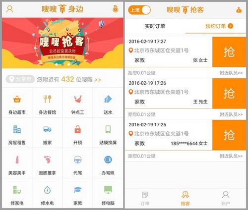 嗖嗖身邊