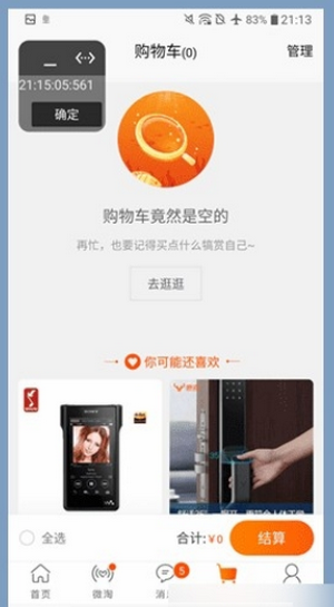 搶購準時寶