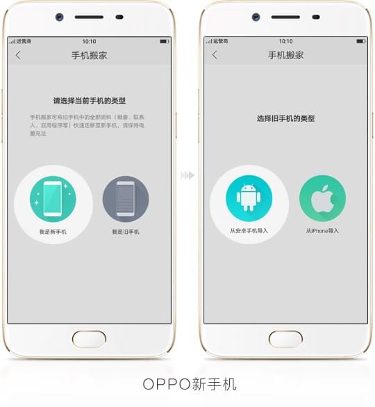 oppo手機搬家