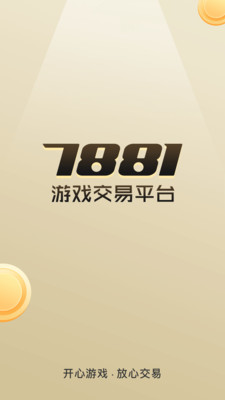 7881游戲交易APP