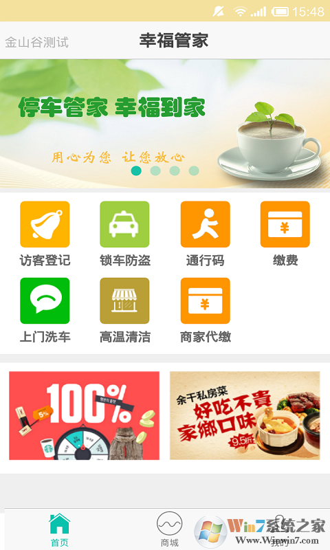 幸福管家