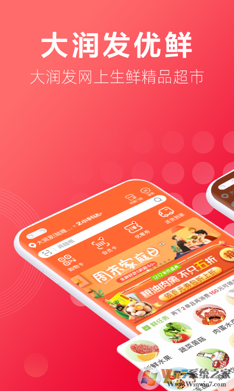 大潤(rùn)發(fā)優(yōu)鮮APP