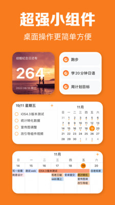 指尖時光日志清單