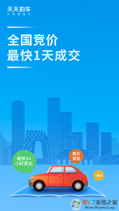 天天拍車(chē)二手車(chē)交易平臺(tái)