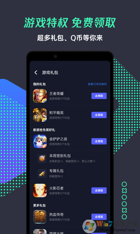 騰訊游戲管家APP