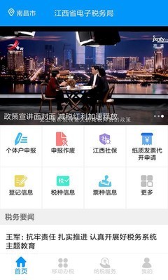 江西省電子稅務(wù)局 