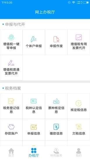 江西省電子稅務(wù)局 